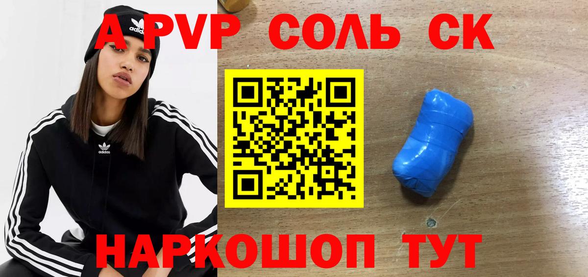 APVP  A-PVP Соль  Alpha-PVP кристаллы  Вход с VPN  Alfa_PVP VHQ  Иваново 