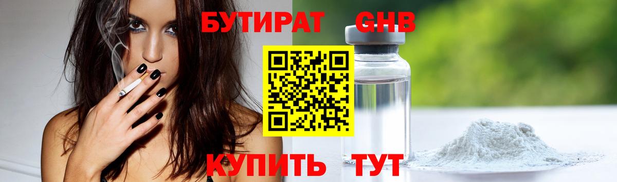 БУТИРАТ жидкий экстази Иваново