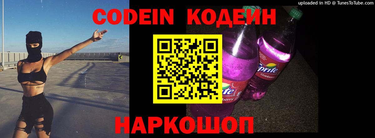 Иваново  Codein напиток Lean (лин)  Вход с VPN 