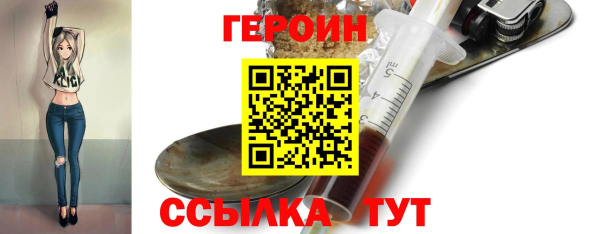 Героин VHQ  Вход с VPN  Иваново 