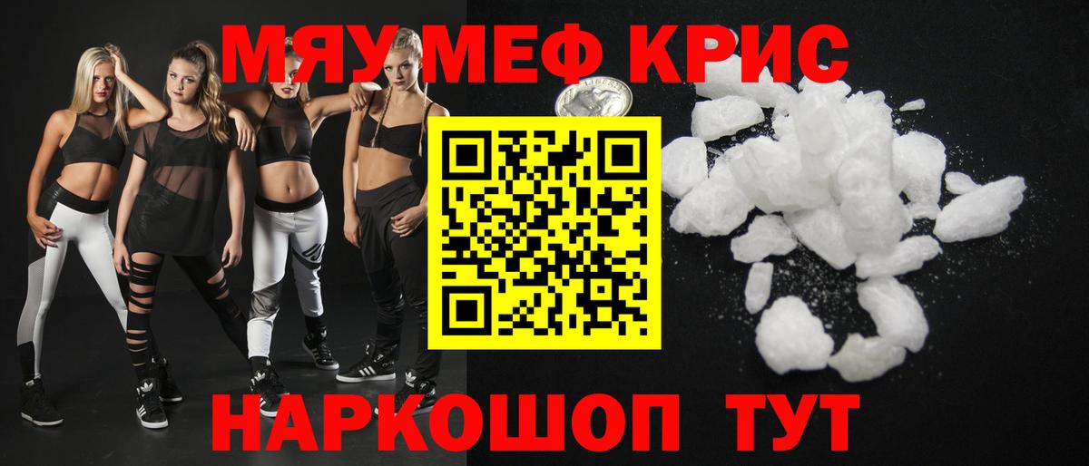 МЕФ  Вход с VPN  Иваново  МЯУ-МЯУ мука  Меф кристаллы 