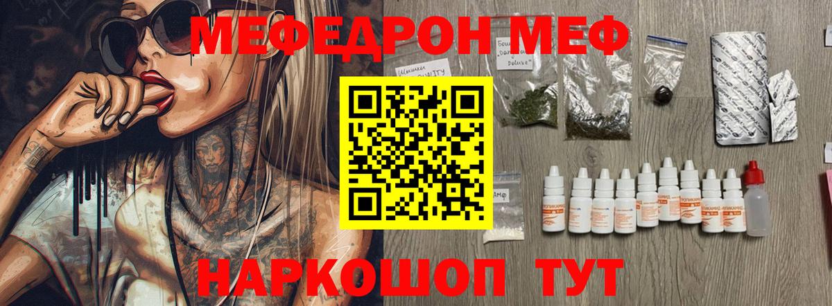 Меф мука Иваново