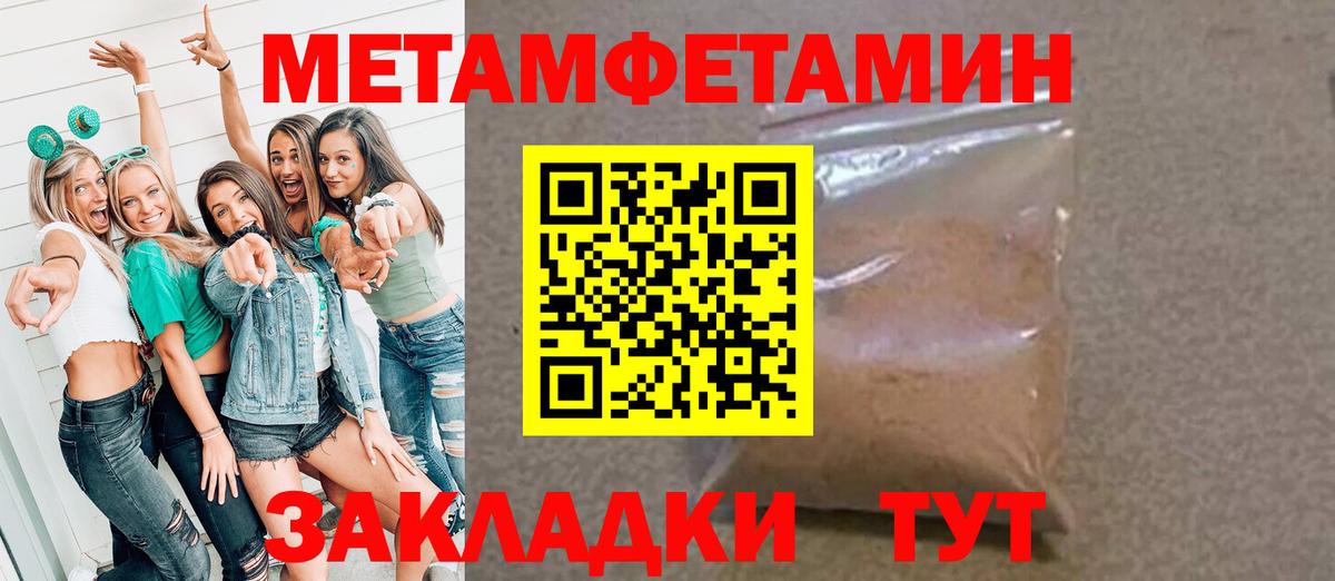 Метамфетамин пудра  Вход с VPN  Иваново 