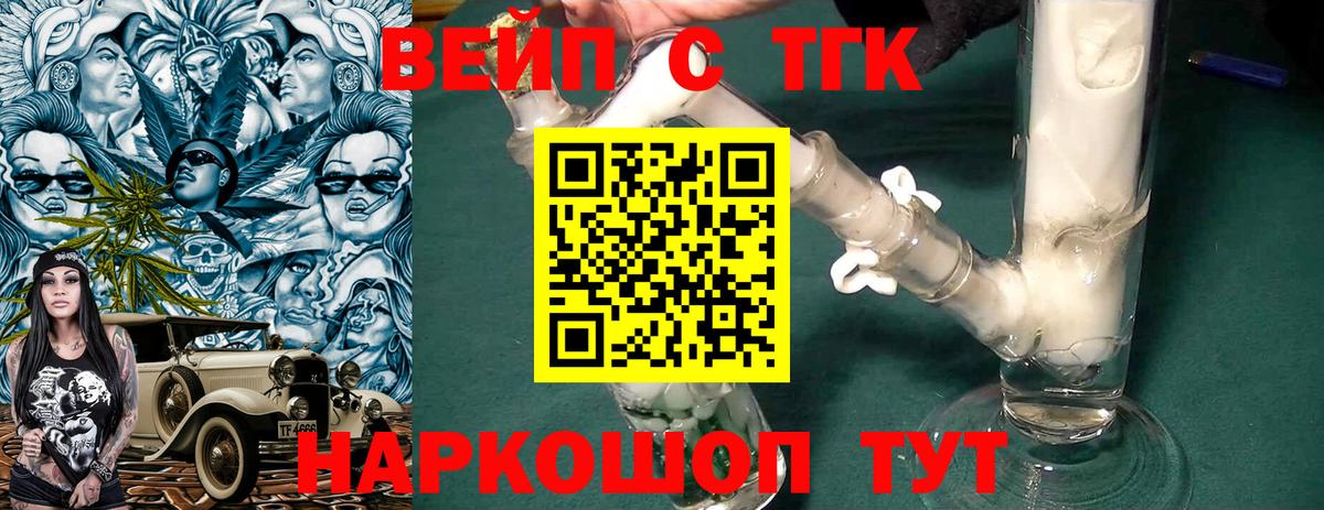 ТГК вейп Иваново