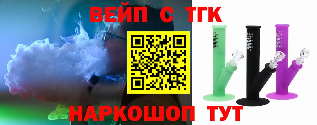 ТГК вейп  Дистиллят ТГК Wax  Иваново  Вход с VPN 